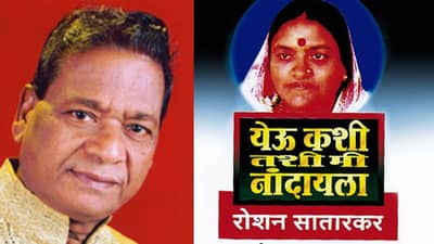 वाचता येत नव्हतं, तरीही येऊ कशी कशी मी नांदायला गायल्या; रोशन सातारकरांचा हा किस्सा माहीत आहे का?