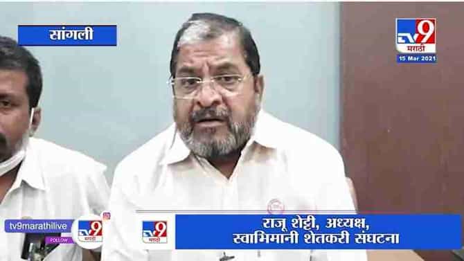 Raju Shetti | कोरोना गेला खड्ड्यात, पहिले FRP चे पैसे द्या, राजू शेट्टी आक्रमक