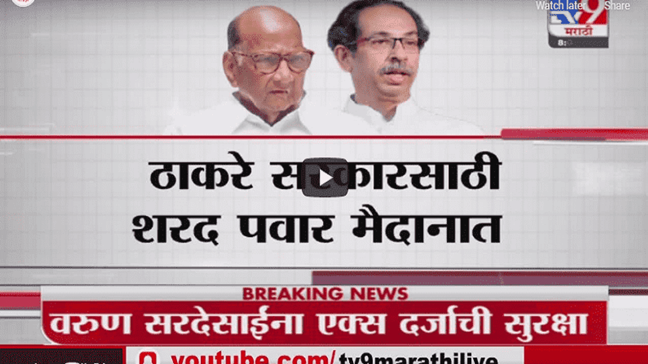 Special Report | सरकार गोत्यात, शरद पवार मैदानात, मात्र संशयित अधिकाऱ्यांची बदली होणार?