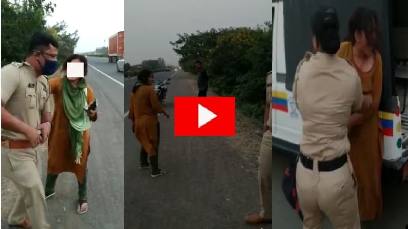 VIDEO | मुंबई-आग्रा महामार्गावर मद्यधुंद दीर-भावजयीचा धिंगाणा, महिलेची पोलिसांना धक्काबुक्की