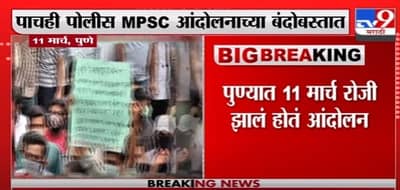 Pune | पुण्यात MPSC परीक्षेच्या आंदोलनाच्या बंदोबस्तात 5 पोलीस कर्मचारी कोरोनाबाधित