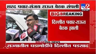 Breaking | शरद पवारांच्या भेटीनंतर संजय राऊत LIVE