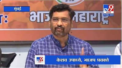 Keshav Upadhye | महाराष्ट्र सरकारकडून गुन्हेगारांचं संरक्षण, केशव उपाध्येंचा आरोप