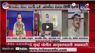 Hemant Nagrale | परमबीर सिंग यांच्या बदलीमुळे प्रकरण दबणार नाही : किरीट सोमय्या