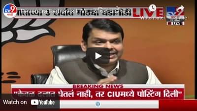 Devendra Fadnavis LIVE | सचिन वाझेंचा राजकीय बॉस कोण? शोध घ्या : देवेंद्र फडणवीस