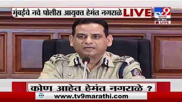 Hemant Nagrale | स्फोटक प्रकरणाचा योग्य तपास करू, दोषींवर कठोर कारवाई करणार : हेमंत नगराळे