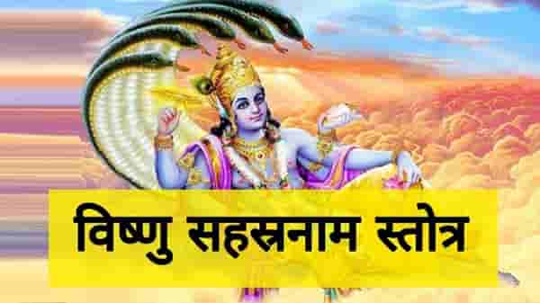 खरमासच्या महिन्यात विष्णू सहस्त्रनामाचं पठन करा, आयुष्यातील सर्व समस्या होतील दूर