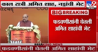 Sachin Vaze | सचिन वाझे प्रकरणात देवेंद्र फडणवीसांनी घेतली अमित शाहांची भेट