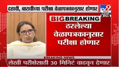 Varsha Gaikwad | ठरलेल्या वेळापत्रकाप्रमाणेच परीक्षा होणार- शिक्षणमंत्री वर्षा गायकवाड