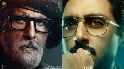 Chehre Vs The Big Bull : पहिल्यांदाच बाप-लेक आमने-सामने, कोण मारणार बाजी अमिताभ बच्चन की अभिषेक?