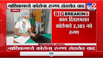 Nashik | नाशिकमध्ये कोरोना रुग्ण संख्येत वाढ; कोरोनाच्या पार्श्वभूमीवर शनिवार, रविवार बाजारपेठा बंद