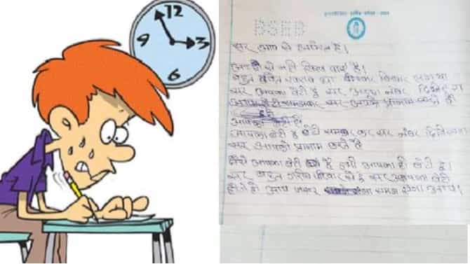 नापास झाले तर माझं लग्न मोडेल, मला पास करा मी तुमच्या मुलीसारखी, बोर्ड परीक्षेत विद्यार्थ्यांची भन्नाट उत्तर