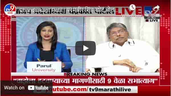 Chandrakant Patil | परमबीर सिंह खोटं बोलत असतील तर चौकशी करा : चंद्रकांत पाटील