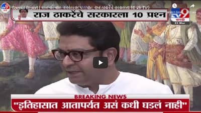 Special Report | राज की बात. सरकारवर घणाघात, राज ठाकरेंचे सरकारला 10 प्रश्न