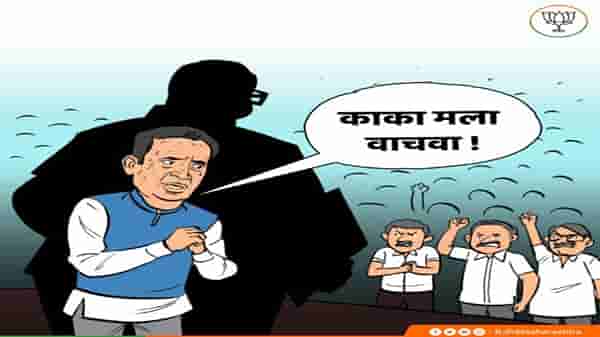 दिल्लीत काका मला वाचवा असा आवाज घुमत होता; भाजपचा राष्ट्रवादीला सॉल्लिड टोला
