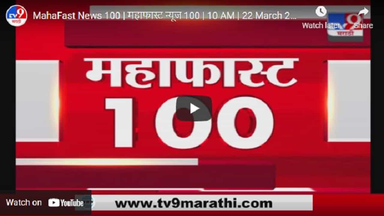 MahaFast News 100 | महाफास्ट न्यूज 100 | 7 AM | 23 March 2021