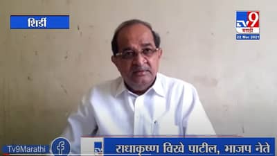 Shirdi | मुख्यमंत्र्यांकडून विधीमंडळ सभागृह आणि महाराष्ट्राची दिशाभूल : राधाकृष्ण विखे पाटील