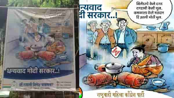 धन्यवाद मोदी सरकार, पुण्यात राष्ट्रवादीकडून बॅनरबाजी, पाहा काय प्रकरण...
