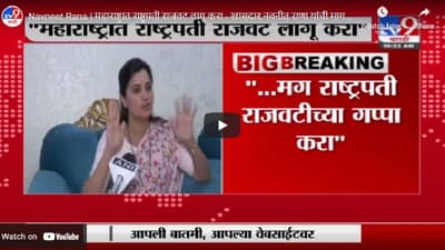 Navneet Rana | महाराष्ट्रात राष्ट्रपती राजवट लागू करा - खासदार नवनीत राणा यांची मागणी