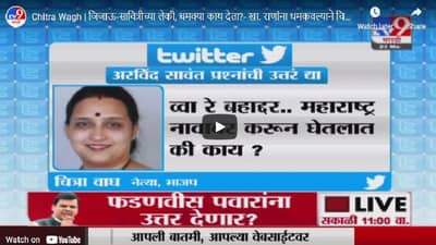 Chitra Wagh | जिजाऊ-सावित्रीच्या लेकी, धमक्या काय देता?- खा. राणांना धमकवल्याने चित्रा वाघ आक्रमक