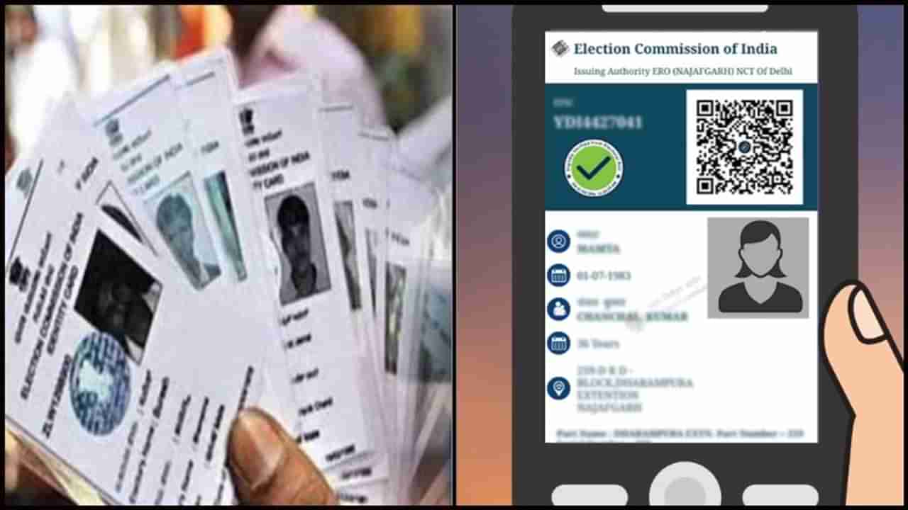 Digital Voter ID Card: डिजीटल वोटर कार्ड कसं डाऊनलोड करायचं? वाचा सोप्या टिप्स