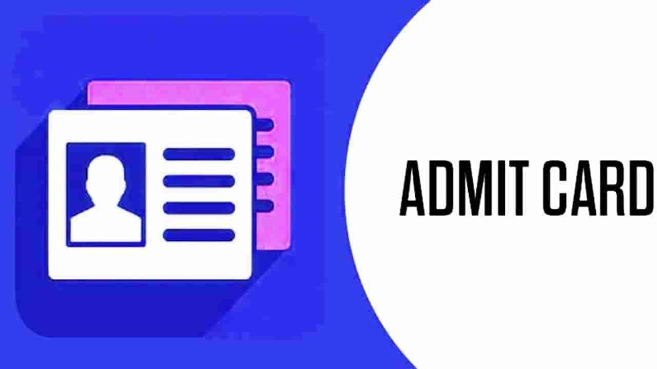 CMAT 2021 Admit Card:सीमॅट परीक्षेचे ॲडमिट कार्ड लवकरच जाहीर होणार, असं करा डाऊनलोड