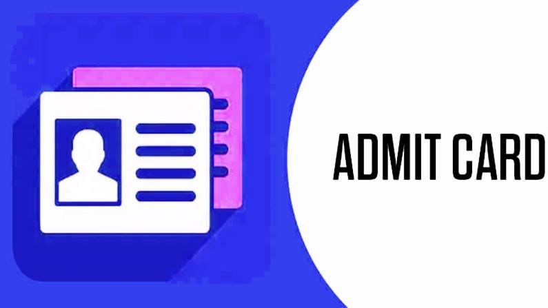 CMAT 2021 Admit Card:सीमॅट परीक्षेचे ॲडमिट कार्ड लवकरच जाहीर होणार, असं करा डाऊनलोड CMAT 2021 Admit Card:सीमॅट परीक्षेचे ॲडमिट कार्ड लवकरच जाहीर होणार, असं करा डाऊनलोड