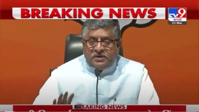 Ravi Shankar Prasad | महाविकास आघाडी म्हणजे महावसुली आघाडी, केंद्रीय मंत्री रवीशंकर प्रसाद