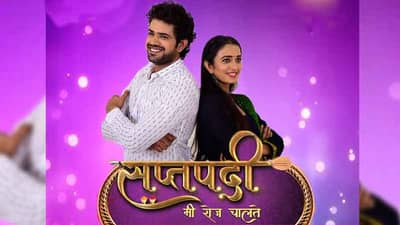 अमृता-संजूची अनोखी कहाणी, ‘सप्तपदी मी रोज चालते’ नवी मालिका प्रेक्षकांच्या भेटीला!