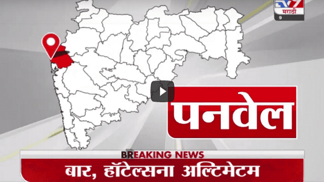 Special Report | महाराष्ट्रावर कोरोनाची टांगती तलवार, हॉटेल, बार, हॉटेल्सना अल्टिमेटम