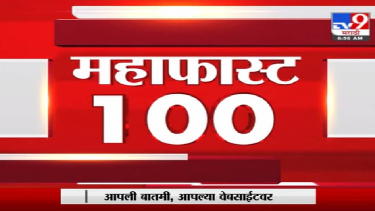 MahaFast News 100 | महाफास्ट न्यूज 100 | 7 AM | 4 April 2021