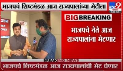 Pravin Darekar LIVE | 100 कोटींच्या लेटर बॉम्बनंतर भाजप आक्रमक