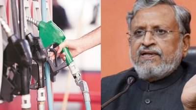 पेट्रोल डिझेलच्या जीएसटीमधील समावेशाबाबत केंद्राचा यू टर्न? पुढील 8 ते 10 वर्ष हे शक्य नाही: सुशीलकुमार मोदी
