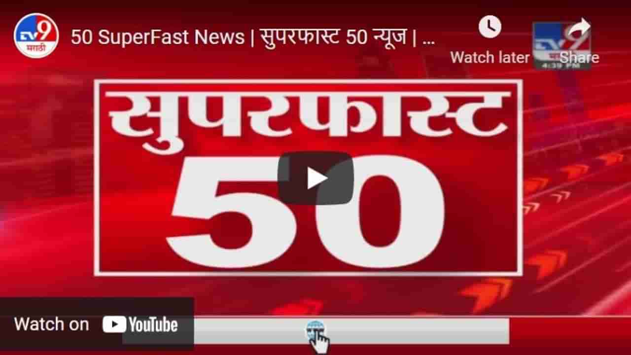 50 SuperFast News | सुपरफास्ट 50 न्यूज | 4 : 30 PM | 22 April 2021