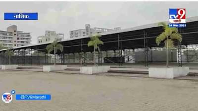 Nashik | नाशकातील बंद जम्बो कोव्हिड सेंटर पुन्हा सुरु
