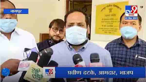 Nagpur | राष्ट्रवादीने नैराश्येत येऊन आंदोलन केलं- प्रवीण दटके