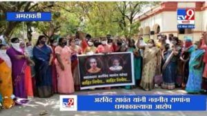 Amravati Protest | अमरावतीत खासदार अरविंद सावंत यांच्याविरोधात आंदोलन