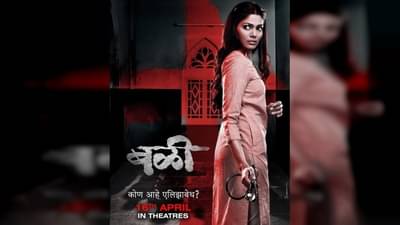 Pooja Sawant | पूजा सावंत पुन्हा रुपेरी पडदा गाजवण्यासाठी सज्ज, ‘बळी’ चित्रपटात साकारणार महत्त्वाची भूमिका