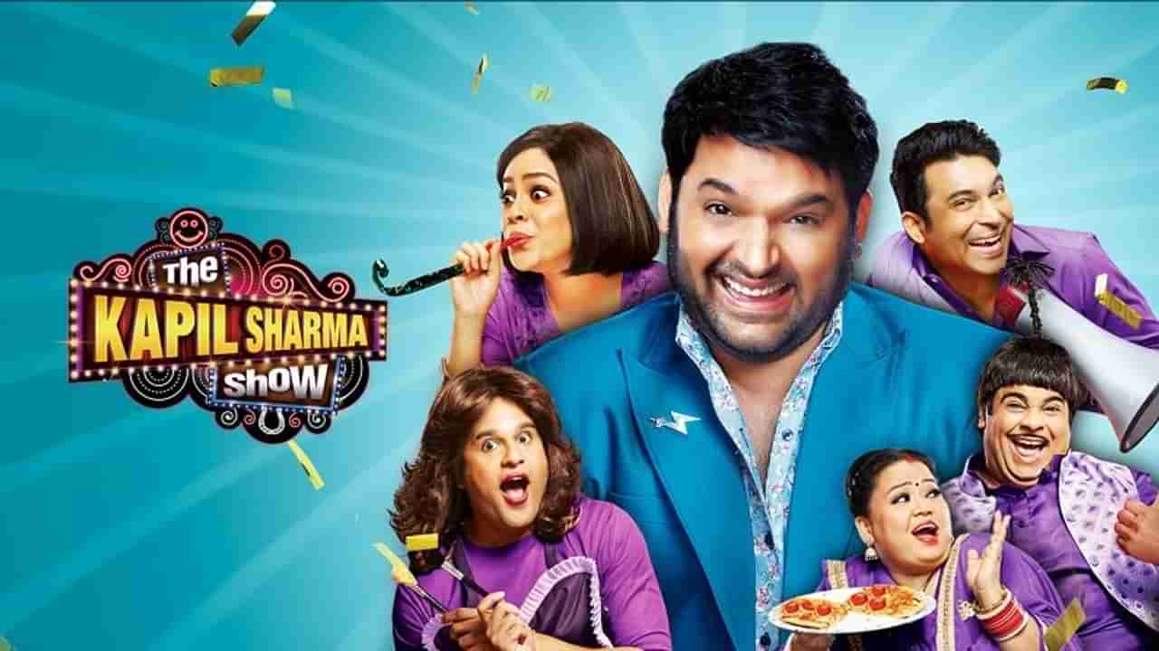 Kapil Sharma : द कपिल शर्मा शो पुन्हा एकदा लोकांना हसवण्यासाठी सज्ज, नव्या कलाकारांचीही एन्ट्री होणार!