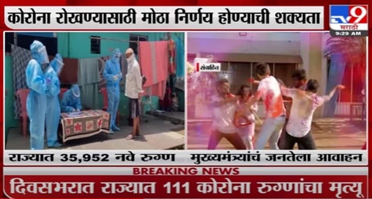 CM on Holi | होळी साधेपणाने साजरी करा, मुख्यमंत्र्यांचं जनतेला आवाहन