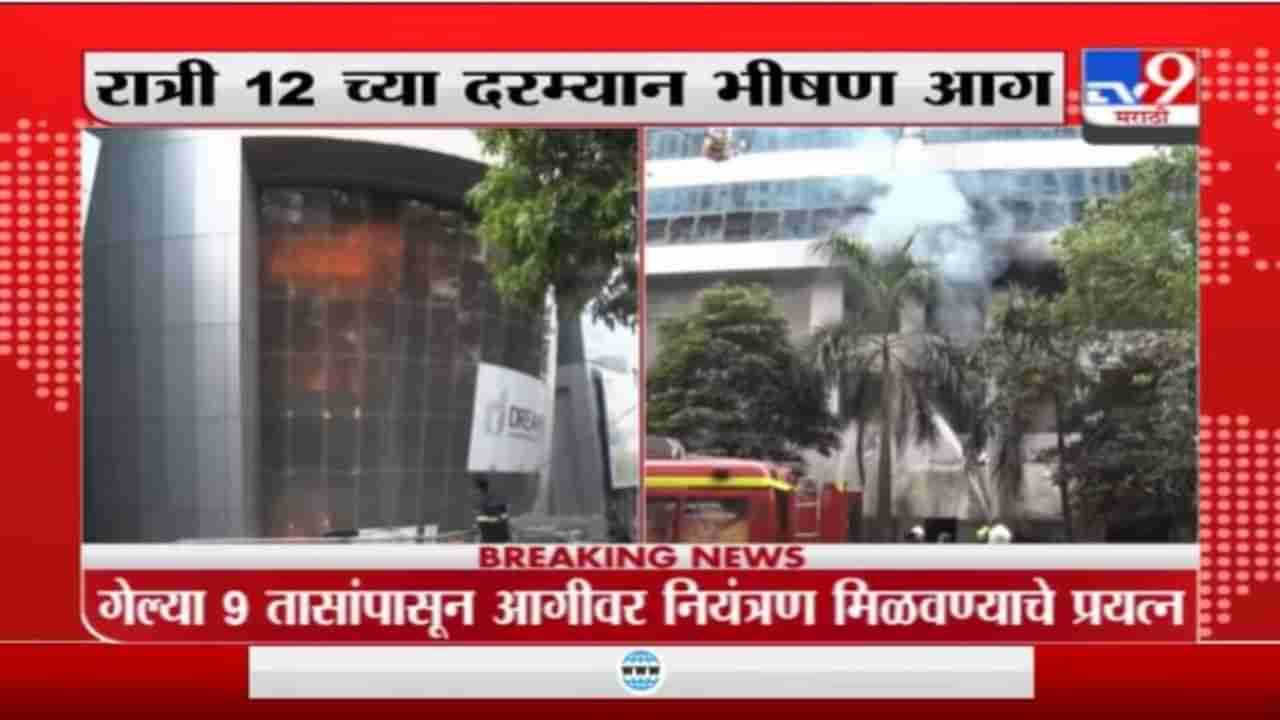 Bhandup Fire | कोव्हिड सेंटरच्या 70 रुग्णांना सुरक्षित स्थळी हलवले