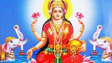 Lakshmi Jayanti 2021 | होळीसोबतच 28 मार्चला देवी लक्ष्मीचा प्रकट दिन, हे उपाय करा, आर्थिक समस्या सुटतील