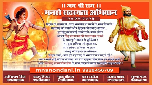 आप लोगन से बिनती करात बा...; मुंबईत मनसेची उत्तर भारतीयांना साद, भोजपुरी बॅनर्सची चर्चा