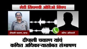 Deepali Chavan Audio Clip :  ना भान, ना बोलण्याची तमा, कथित अधिकाऱ्यासोबत दीपाली चव्हाण यांचं संभाषण
