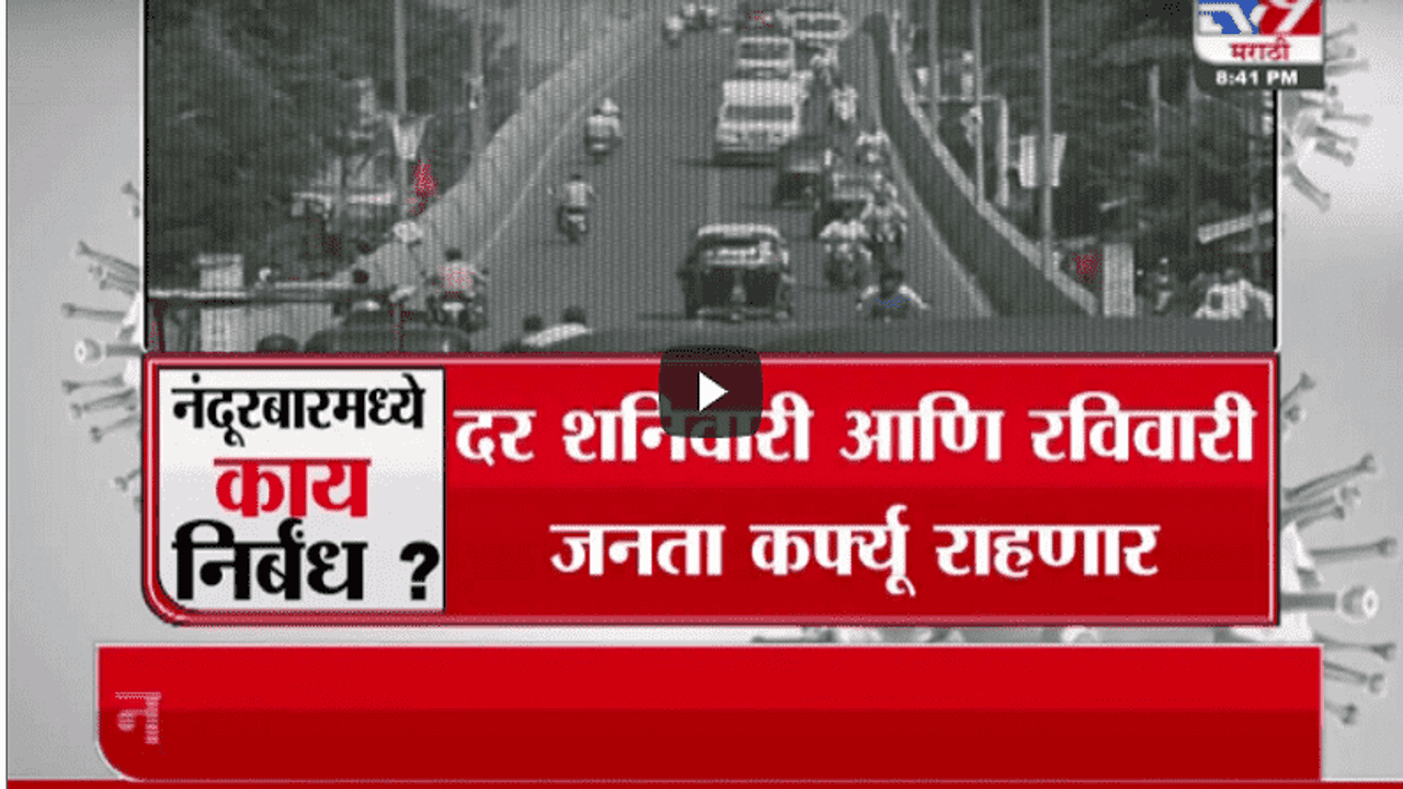 Special Report | नंदूरबारमध्ये सगळे बेड फुल, तर नागपूर शहरात किती बेड उपलब्ध?
