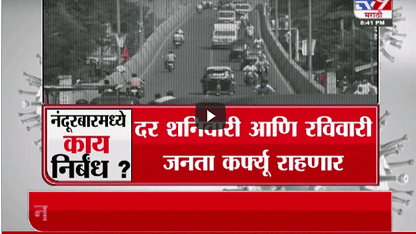 Special Report | नंदूरबारमध्ये सगळे बेड फुल, तर नागपूर शहरात किती बेड उपलब्ध?