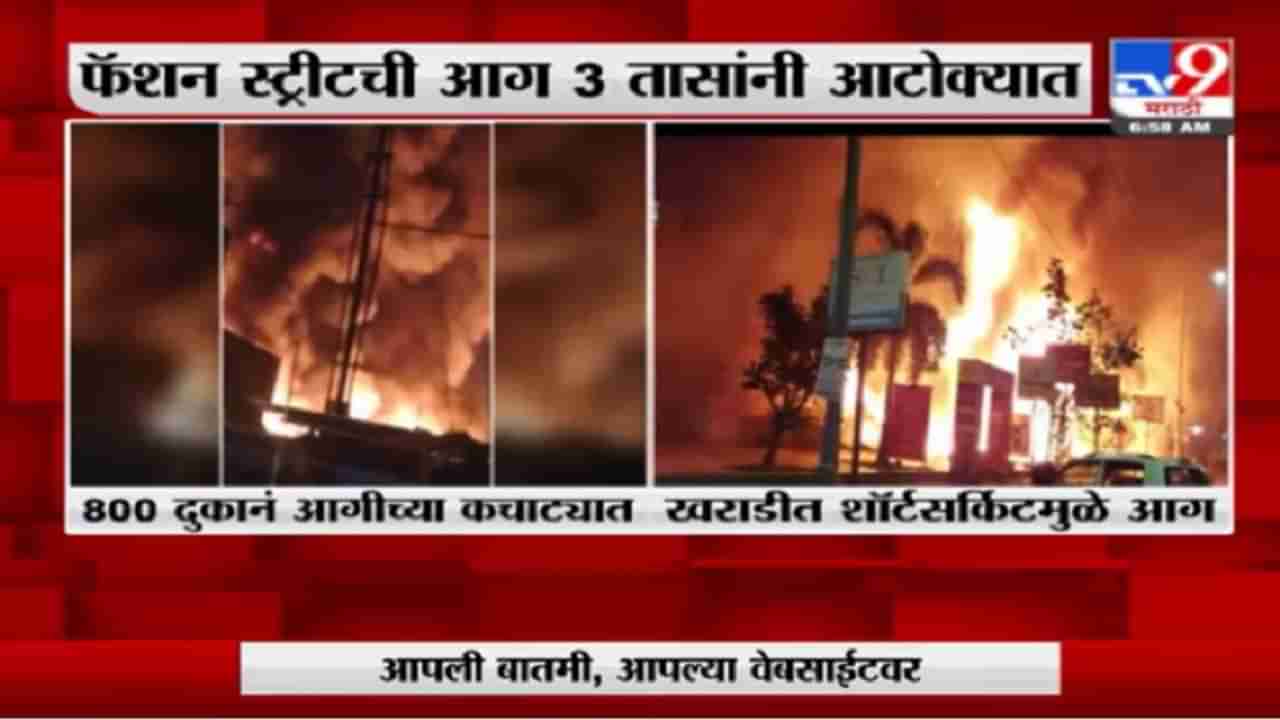 Pune Fire | पुण्यात दोन ठिकाणी अग्नितांडव, व्यापाऱ्यांचं मोठं नुकसान