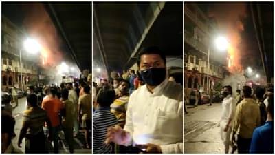 Fire in Mumbai : दुकानाला आग लागलेली पाहून नाना पटोलेंनी गाडी थांबवली, अन्...