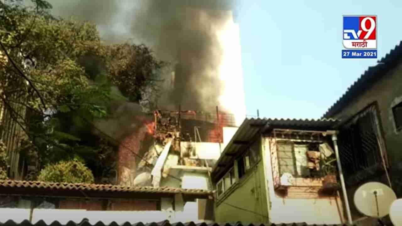 Mumbai | Kurla Fire | कुर्ला पश्चिमेतील एका घराला आग, आगीवर नियंत्रण