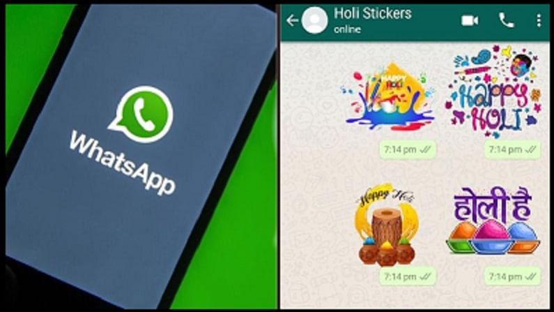 WhatsApp Stickers द्वारे मित्र-नातेवाईकांना होळीच्या शुभेच्छा द्या, जाणून घ्या स्टिकर्स कुठून मिळवायचे?